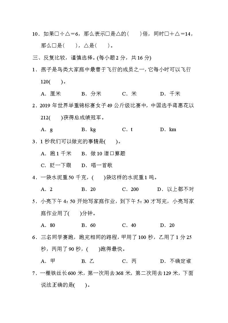三年级上册数学试期中检测卷 人教版（含答案）03