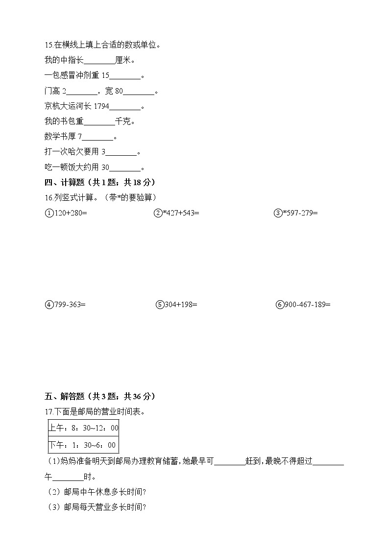 三年级上册数学期中考试题2人教新课标（2014秋）（含答案）02