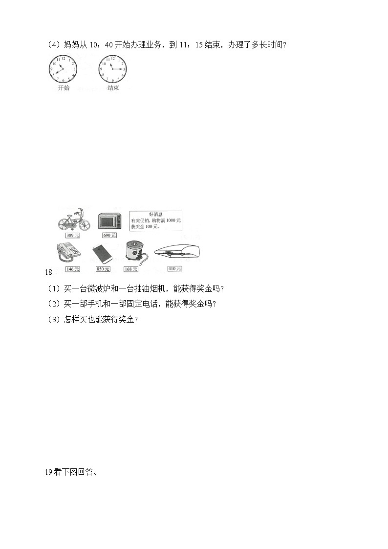 三年级上册数学期中考试题2人教新课标（2014秋）（含答案）03