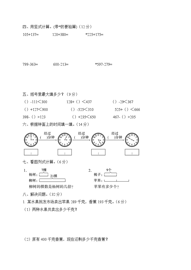 三年级上册数学试题期中考试试卷二 人教新课标（2014秋）（含答案）02