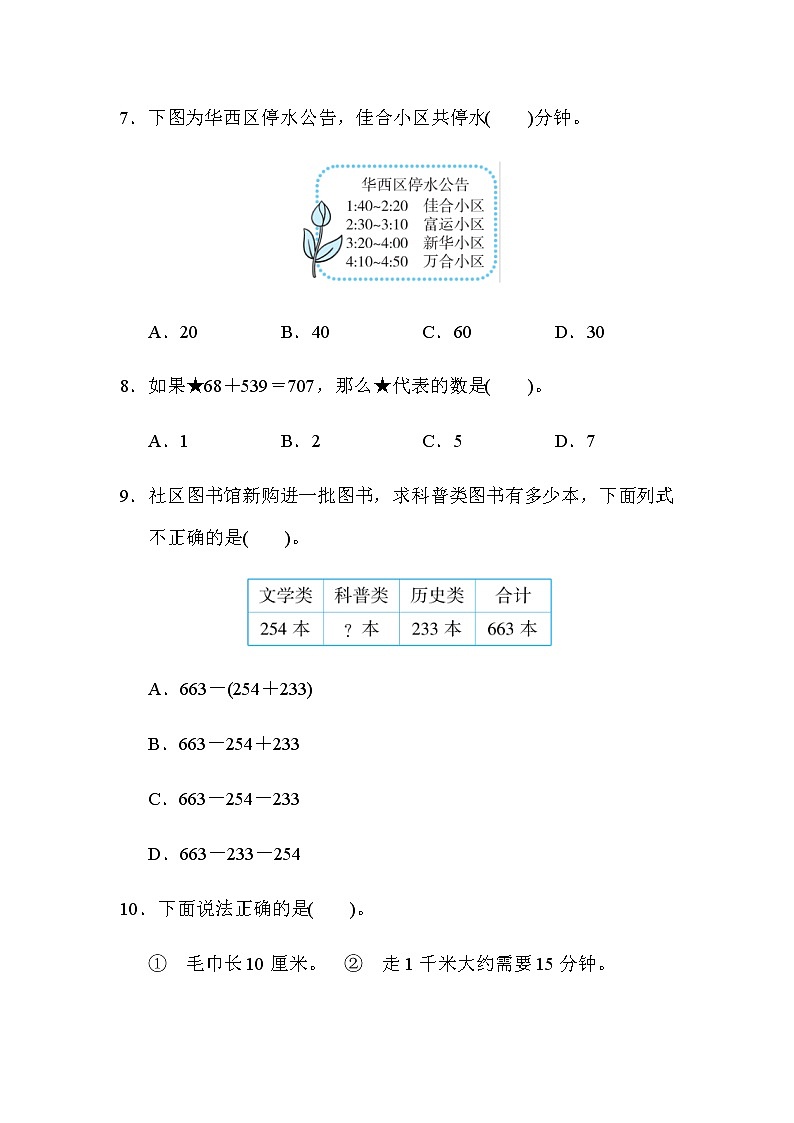 三年级上册数学试题期中检测卷人教版（含答案）03