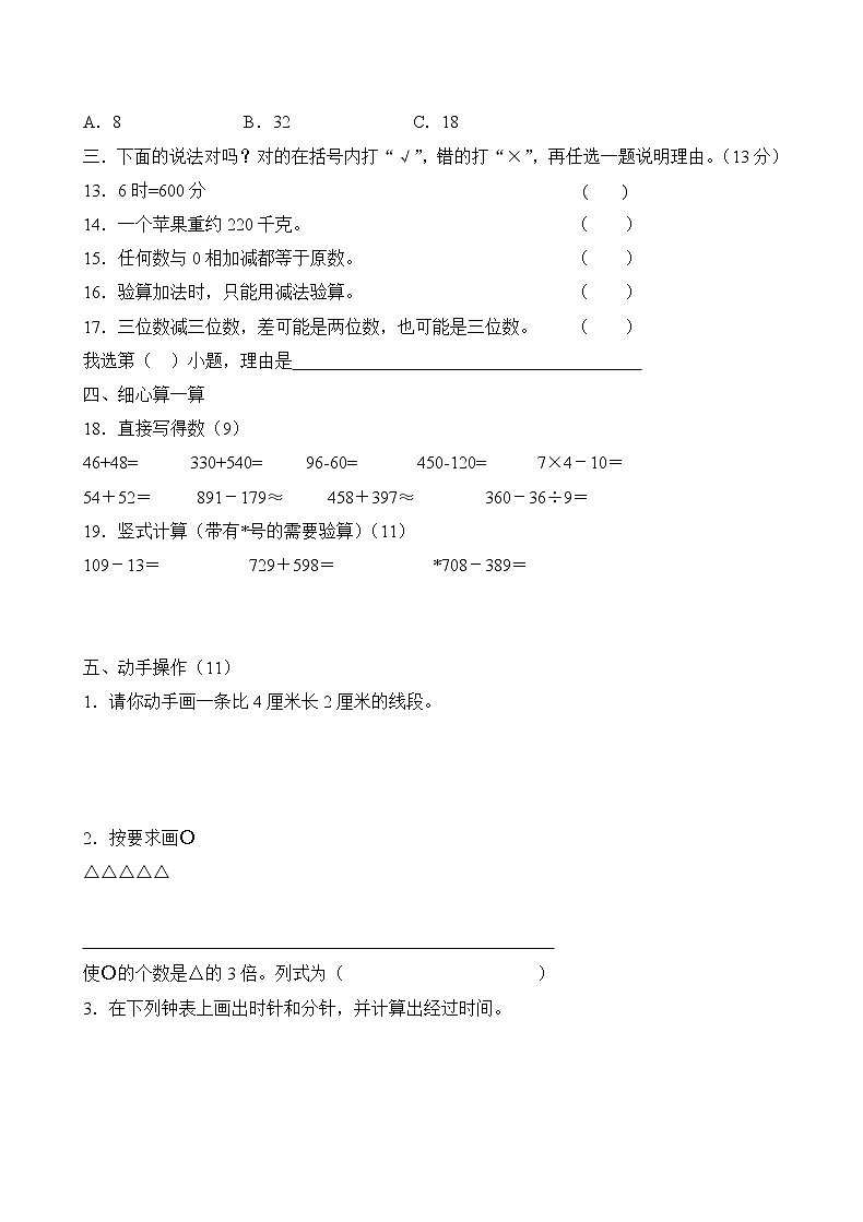 三年级上册数学期中检测试题   人教新课标（2014秋）（含答案）02