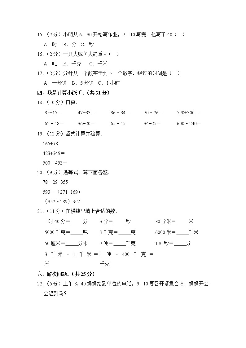 三年级上册期中数学试卷  含答案 人教新课标（2014秋）02