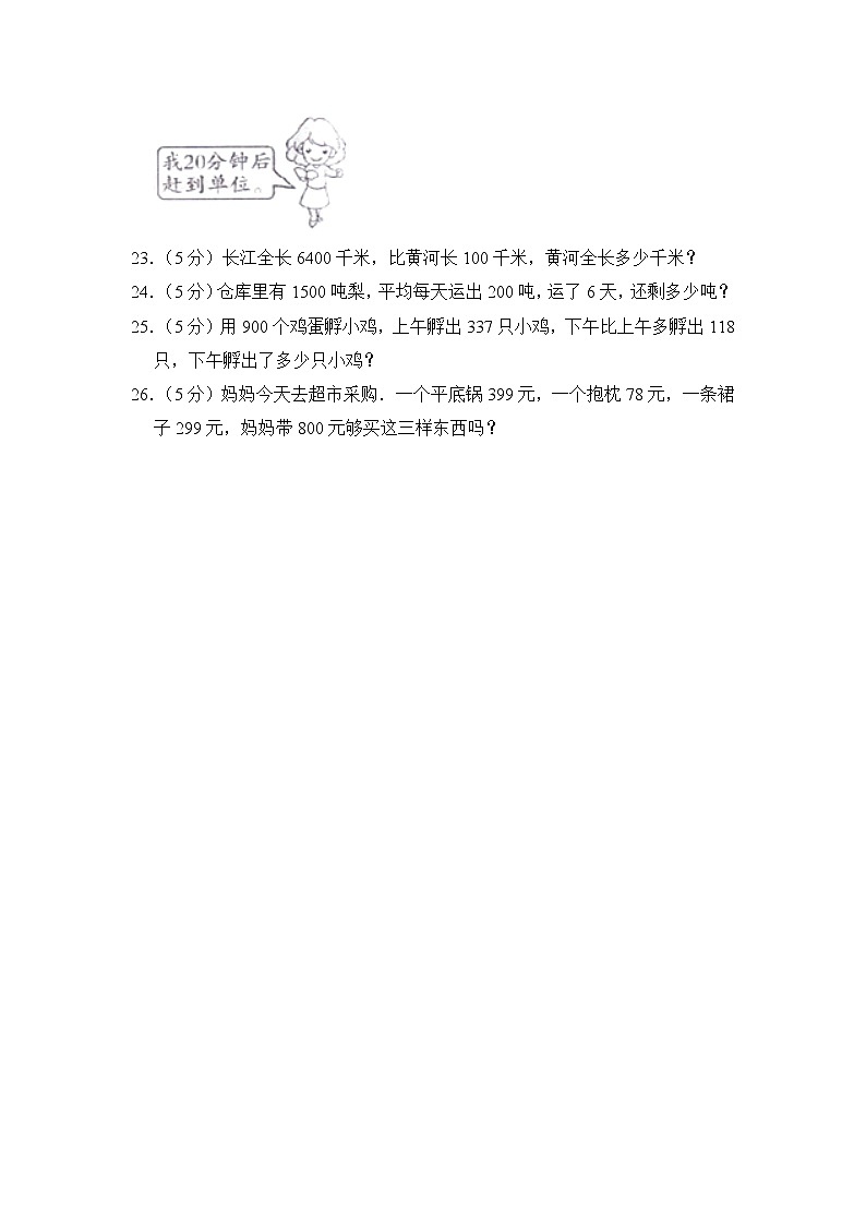 三年级上册期中数学试卷  含答案 人教新课标（2014秋）03