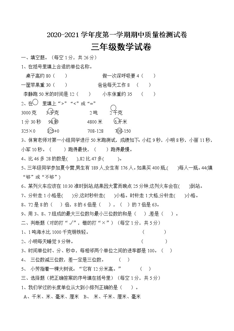 三年级上册数学试题-期中试卷（含答案）人教新课标（2014秋）01