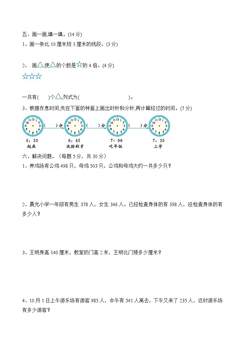 三年级上册数学试题-期中试卷（含答案）人教新课标（2014秋）03