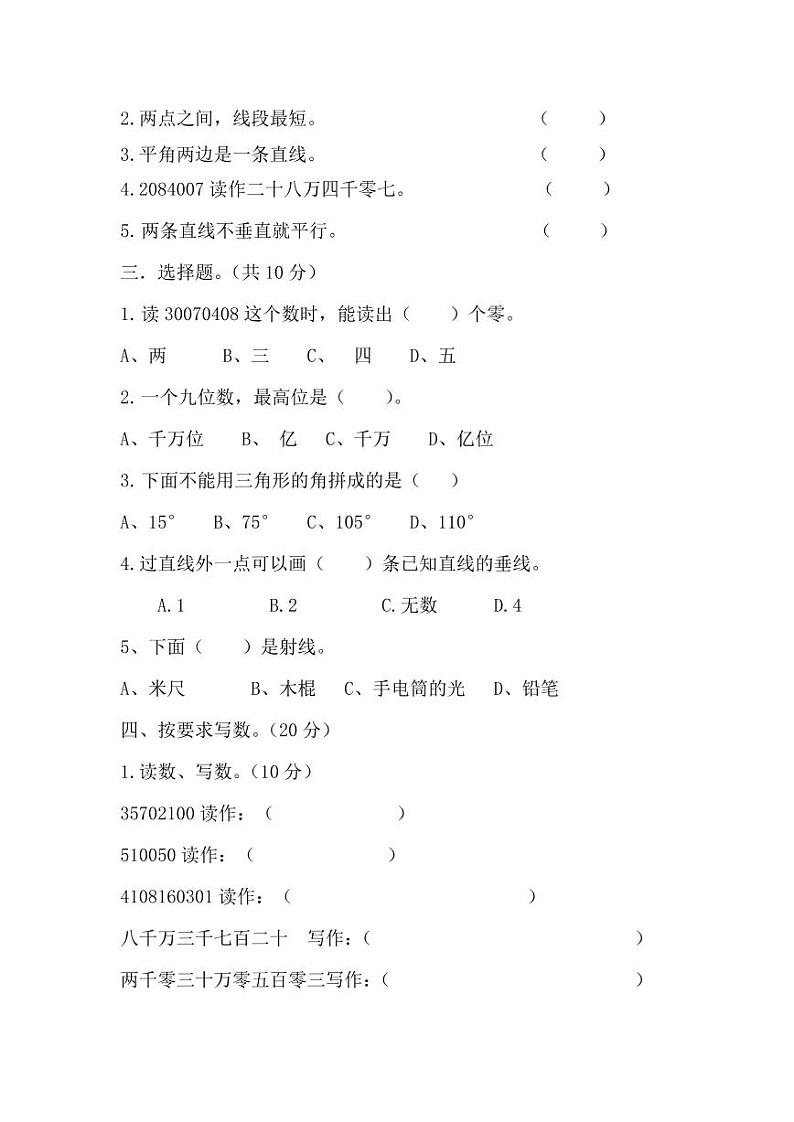 北师大数学四年级上册第一次月考试卷02