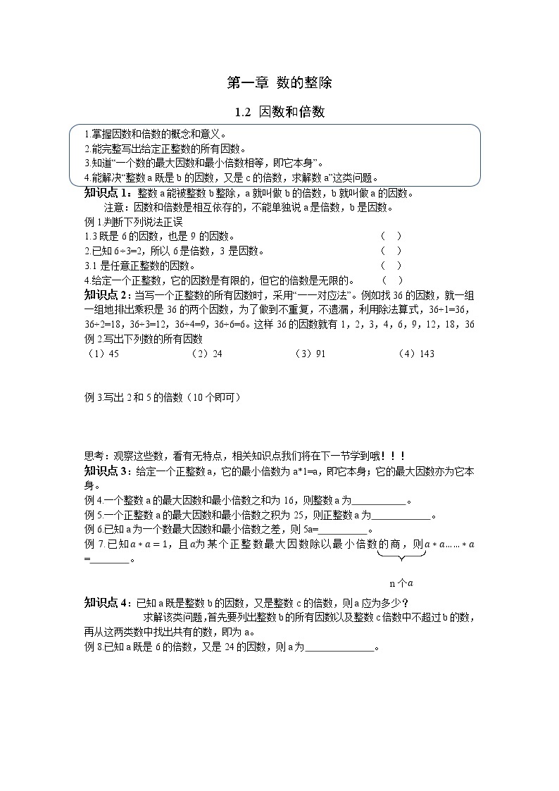 1.2 《因数和倍数》学案01