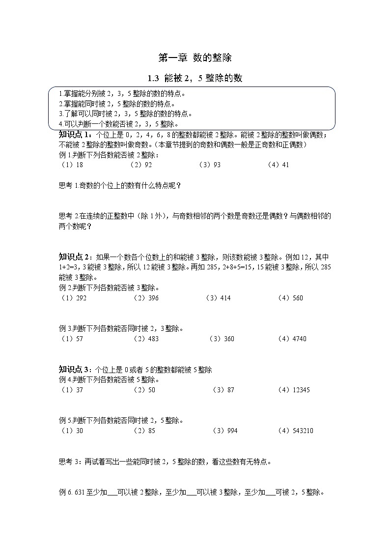 1.3 《能被2、5整除的数》学案01