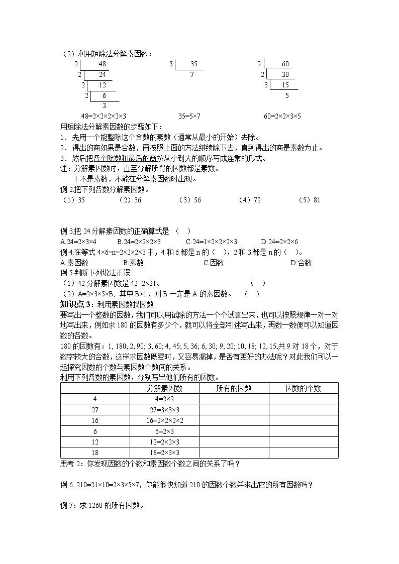 1.4 《素数、合数与分解素因数》 学案第2页