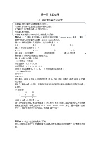 数学六年级上册数的整除1.5 公因数与最大公因数优秀学案