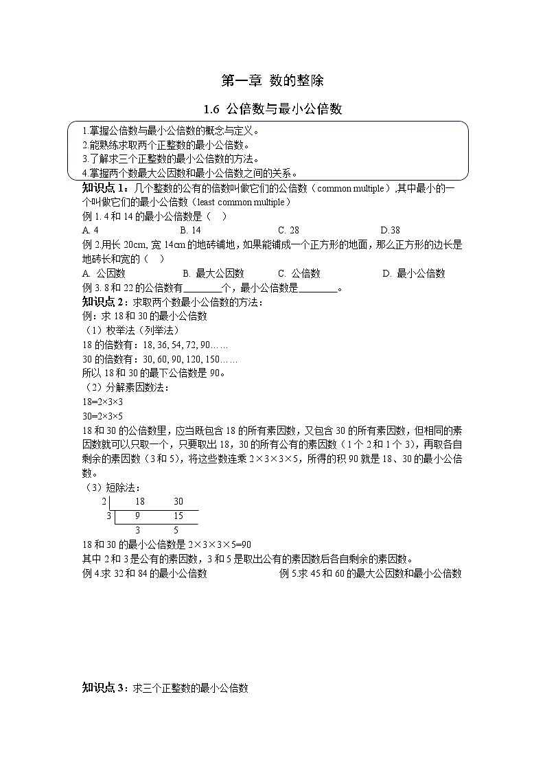 1.6 《公倍数与最小公倍数》学案01