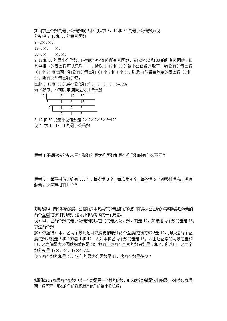 1.6 《公倍数与最小公倍数》学案02