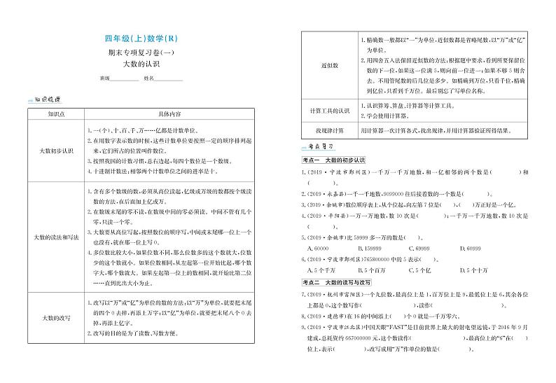 四年级上数学期末专项复习卷 人教版（PDF含答案）01