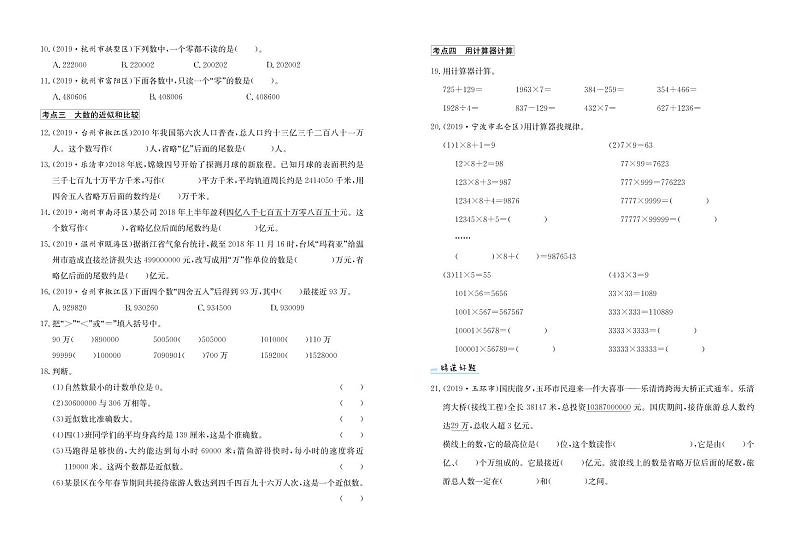 四年级上数学期末专项复习卷 人教版（PDF含答案）02