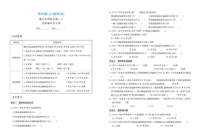 四年级上数学期末专项复习卷 人教版（PDF含答案）03