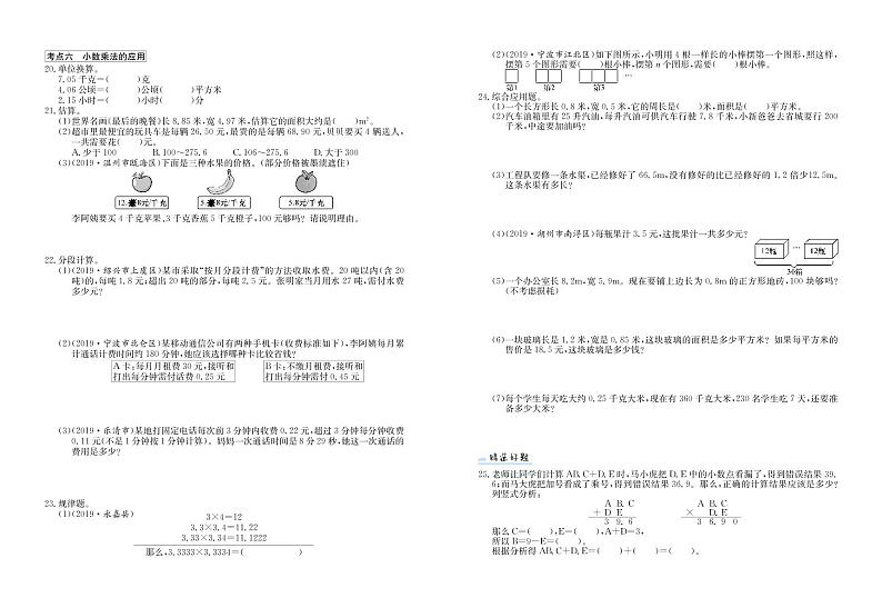 五年级上数学期末专项复习卷 人教版（PDF含答案）第2页