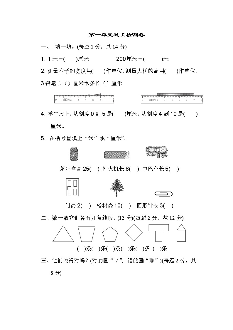 【精品试卷】人教版 二年级上册数学 第1单元 长度单位  过关检测卷（含答案）01