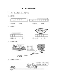 人教版1 长度单位课后复习题