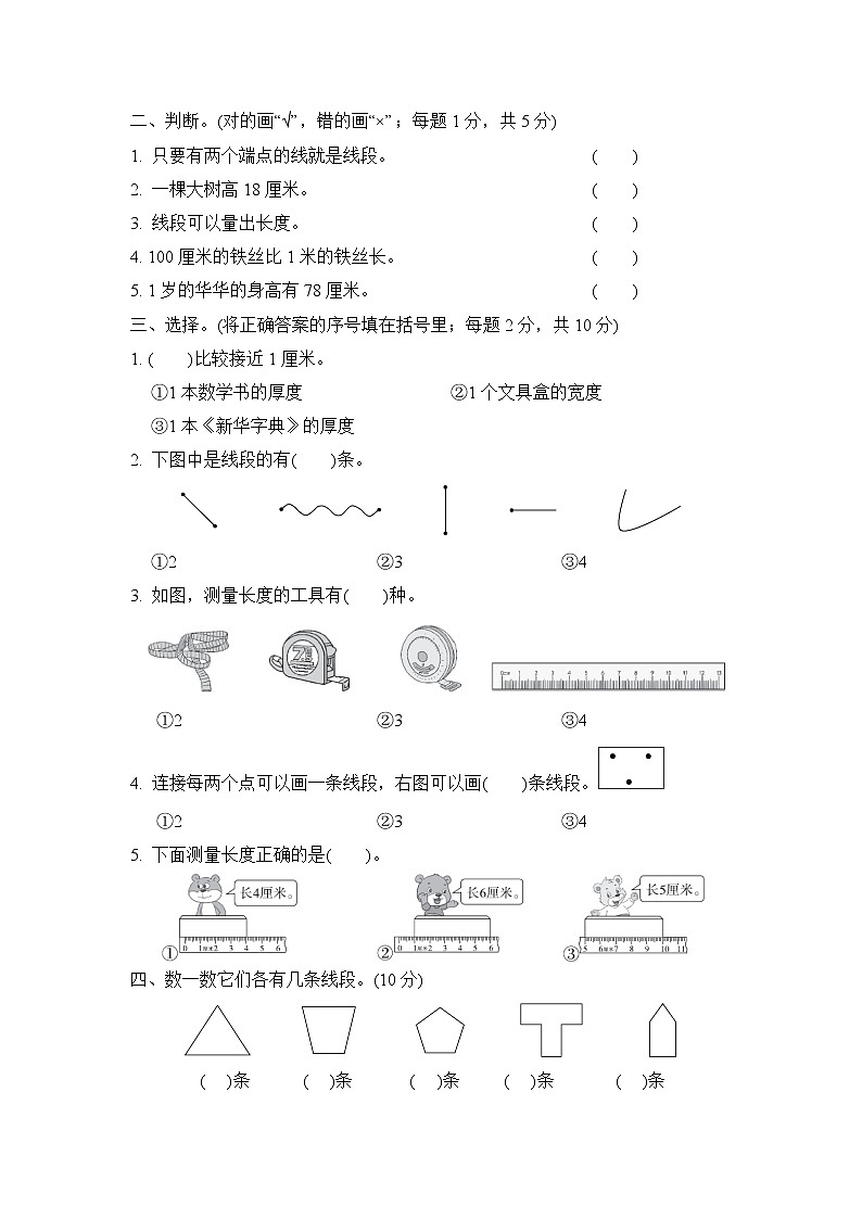 【精品试卷】人教版 二年级上册数学 第1单元 长度单位 过关检测卷（含答案）第2页