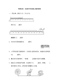 数学二年级上册1 长度单位同步达标检测题