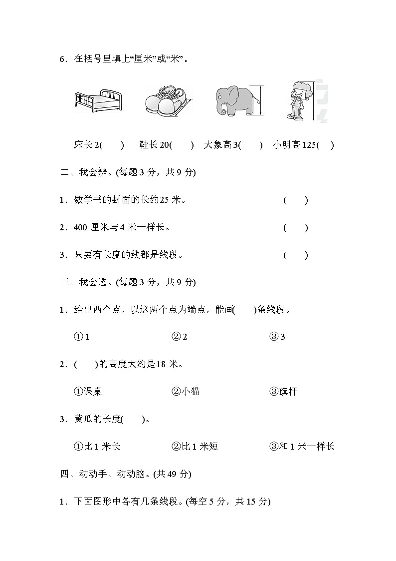 周测培优卷1 长度单位的能力检测卷（含答案）02