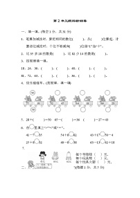 人教版二年级上册2 100以内的加法和减法（二）综合与测试练习