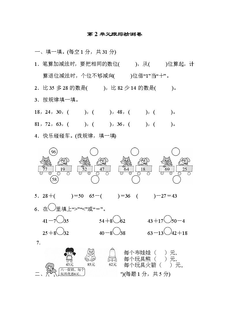 【精品试卷】人教版 二年级上册数学 第2单元 100以内的加法和减法（二） 跟踪检测卷（含答案）第1页