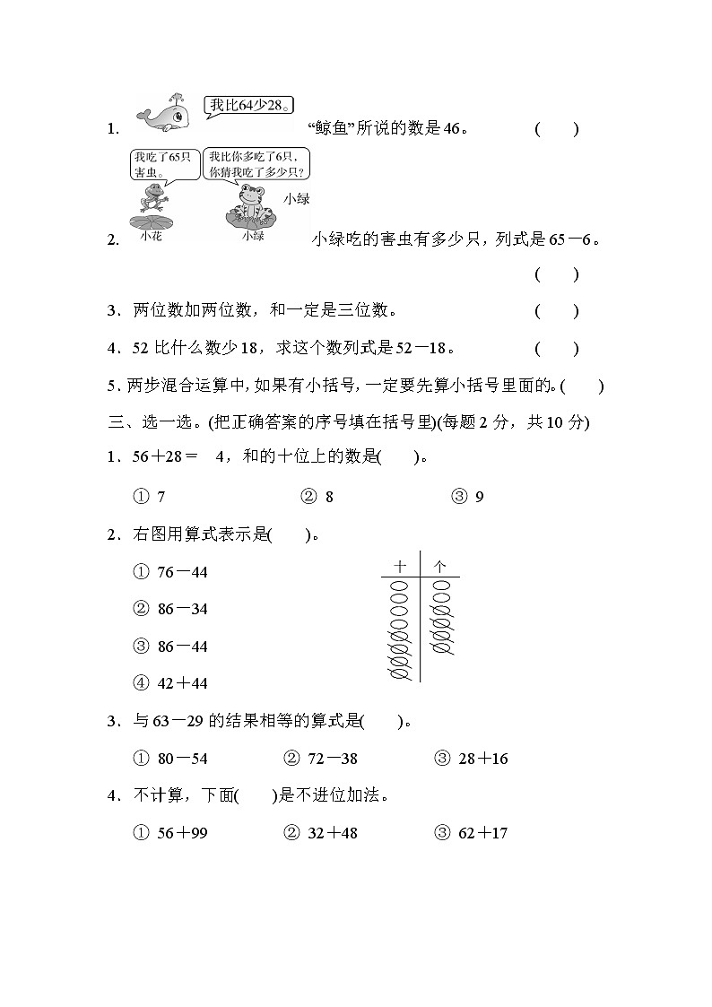 【精品试卷】人教版 二年级上册数学 第2单元 100以内的加法和减法（二） 跟踪检测卷（含答案）第2页
