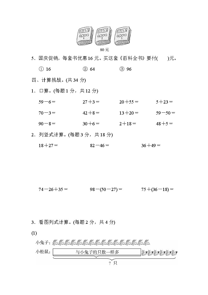 【精品试卷】人教版 二年级上册数学 第2单元 100以内的加法和减法（二） 跟踪检测卷（含答案）第3页