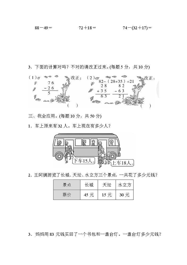 周测培优卷3 100以内的加法和减法的应用能力检测卷（含答案）02