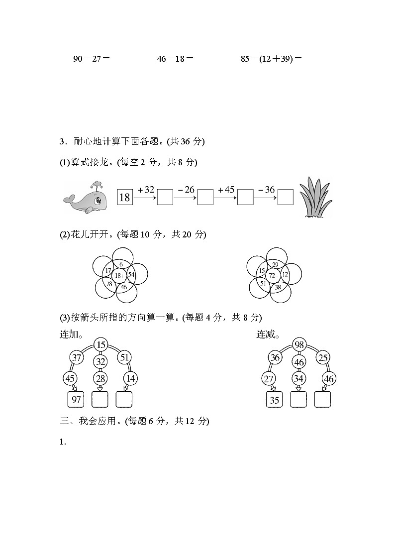 周测培优卷2 100以内的加法和减法的计算能力检测卷（含答案）02