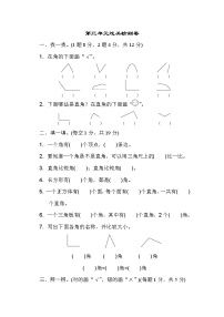 人教版二年级上册3 角的初步认识同步练习题