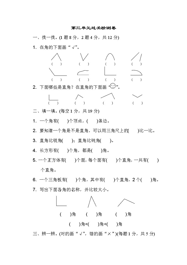 【精品试卷】人教版 二年级上册数学 第3单元 角的初步认识   过关检测卷（含答案）第1页