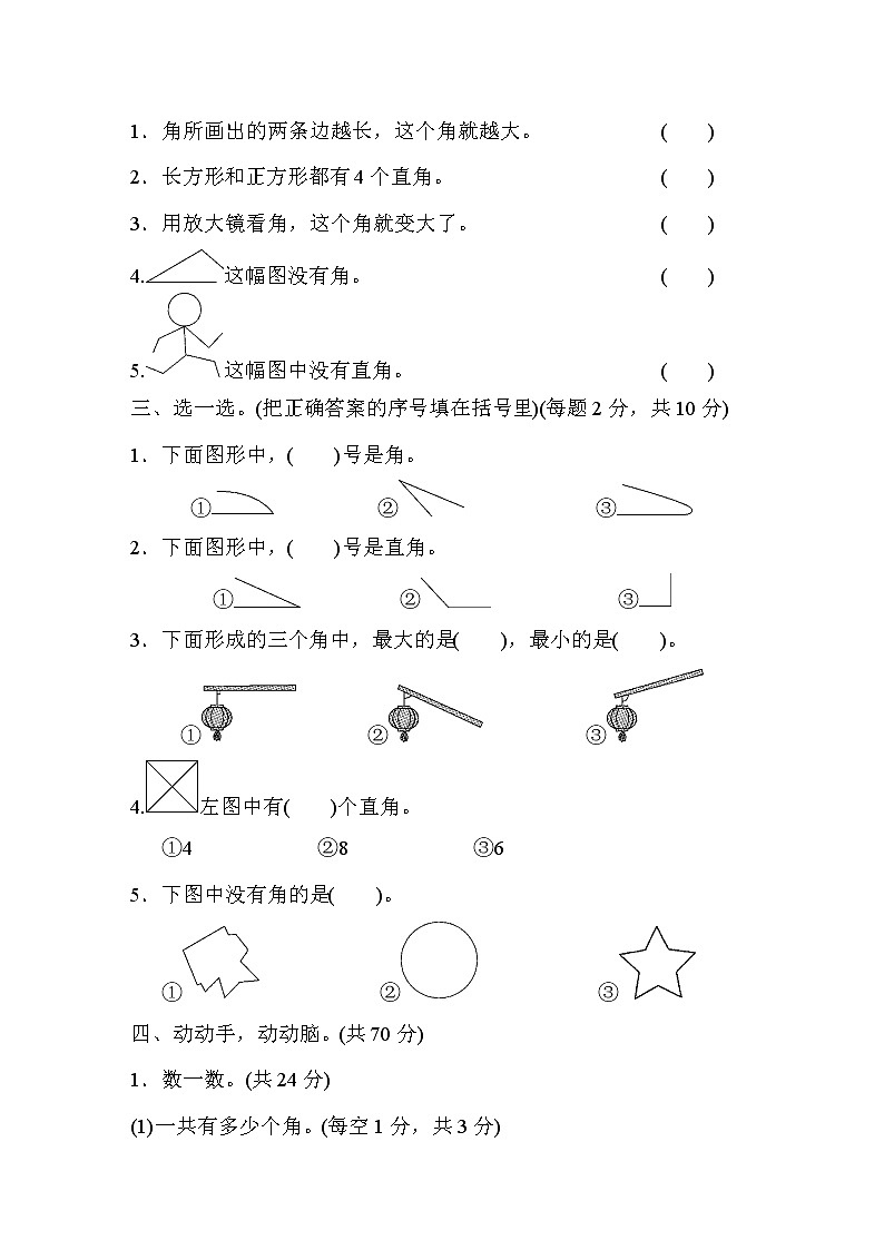 【精品试卷】人教版 二年级上册数学 第3单元 角的初步认识  跟踪检测卷（含答案）02