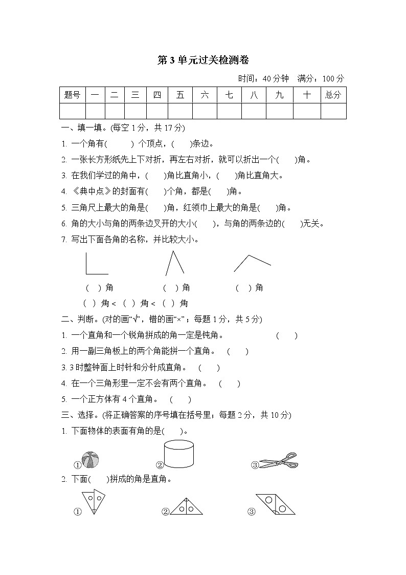【精品试卷】人教版 二年级上册数学 第3单元 角的初步认识  过关检测卷（含答案）第1页
