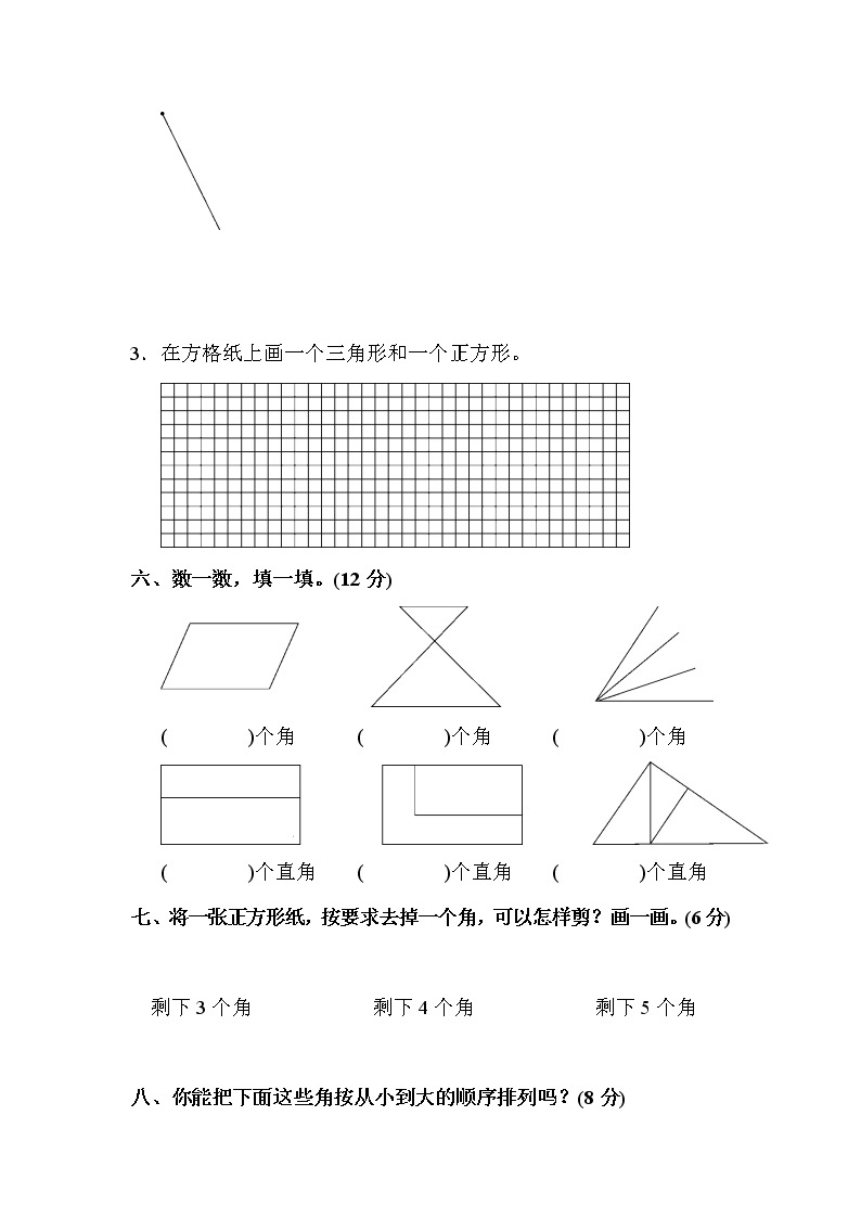 【精品试卷】人教版 二年级上册数学 第3单元 角的初步认识  达标测试卷（含答案）03