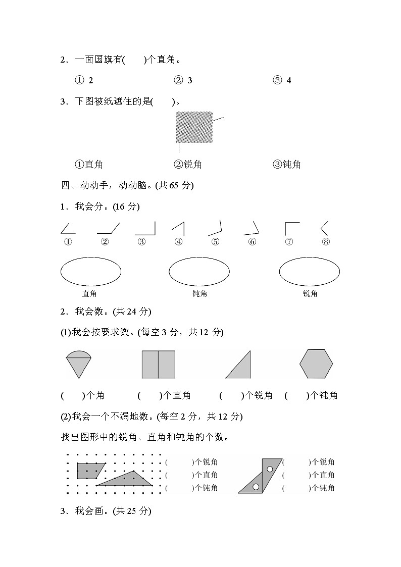 周测培优卷4 角的认识能力检测卷（含答案）02