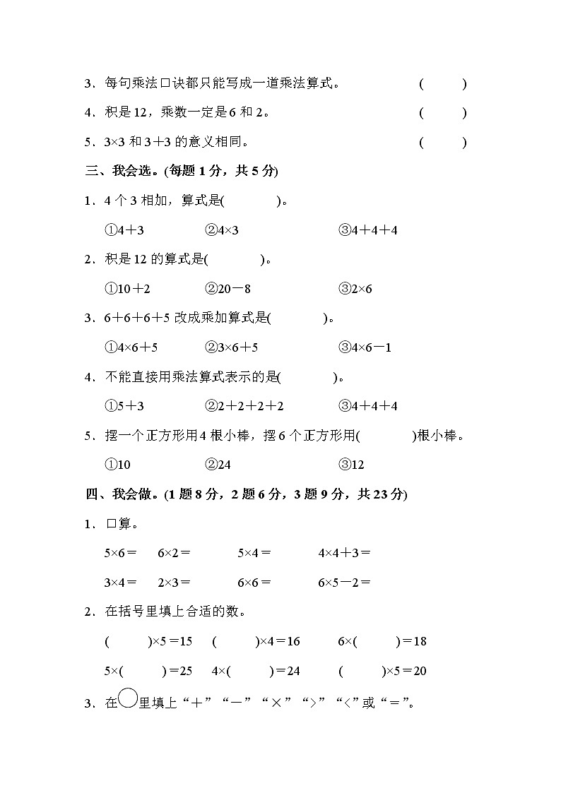 【精品试卷】人教版 二年级上册数学 第4单元 表内乘法（一 ）达标测试卷（含答案）02