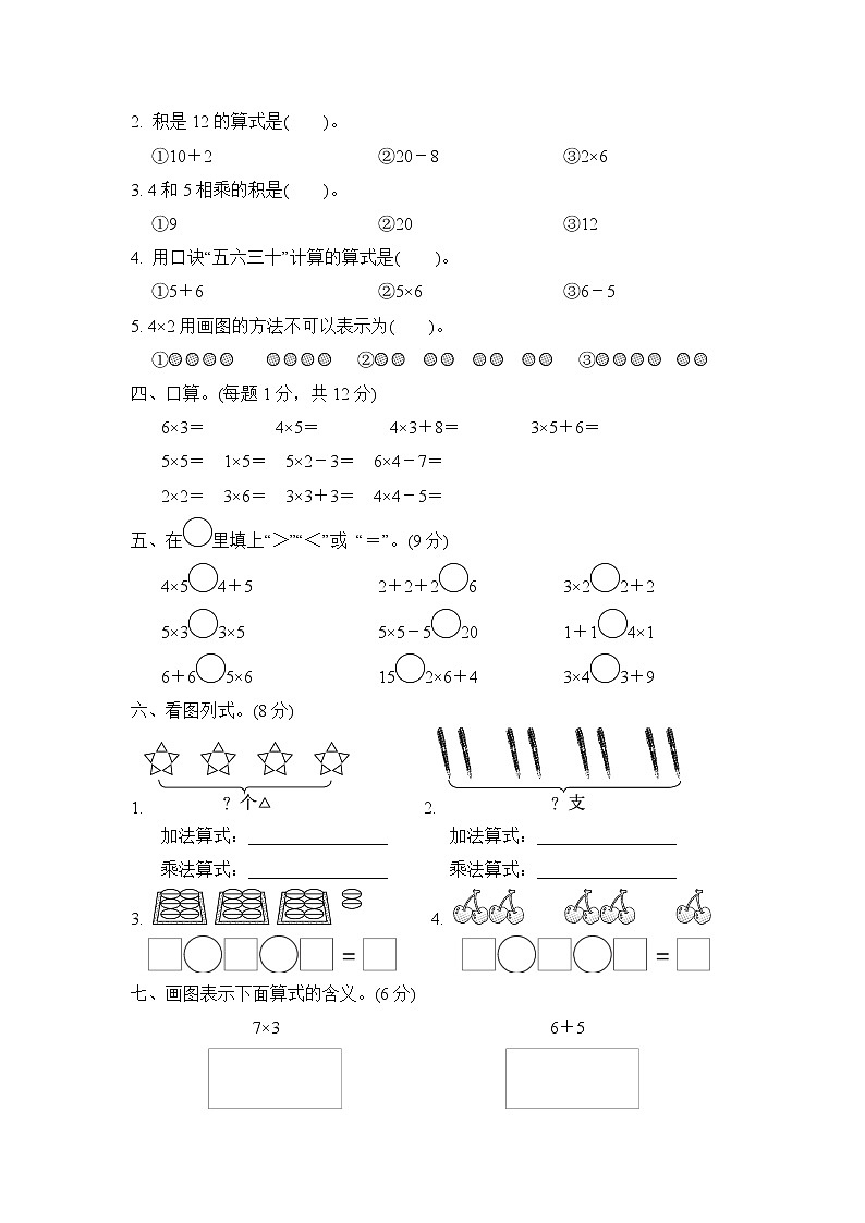 【精品试卷】人教版 二年级上册数学 第4单元 表内乘法（一 ）过关检测卷（含答案）02