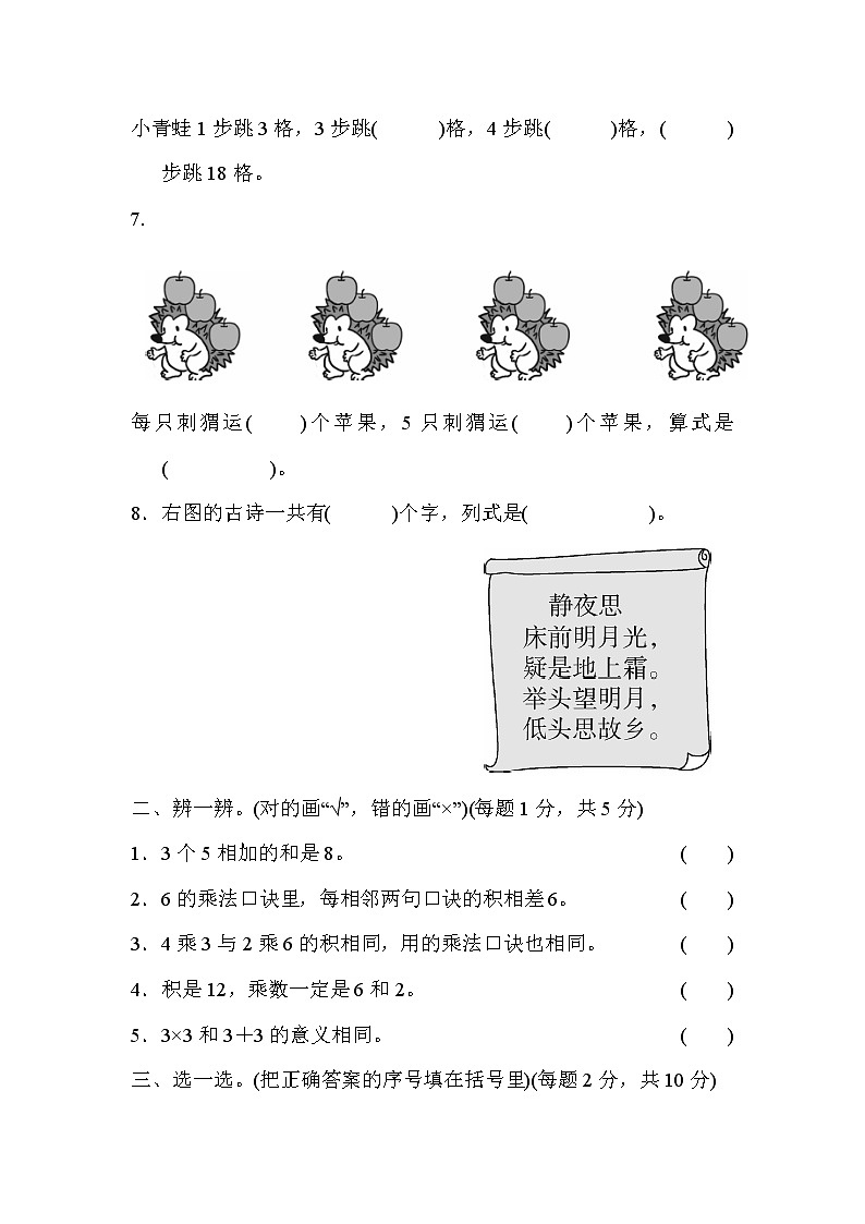 【精品试卷】人教版 二年级上册数学 第4单元 表内乘法（一 ）跟踪检测卷（含答案）02
