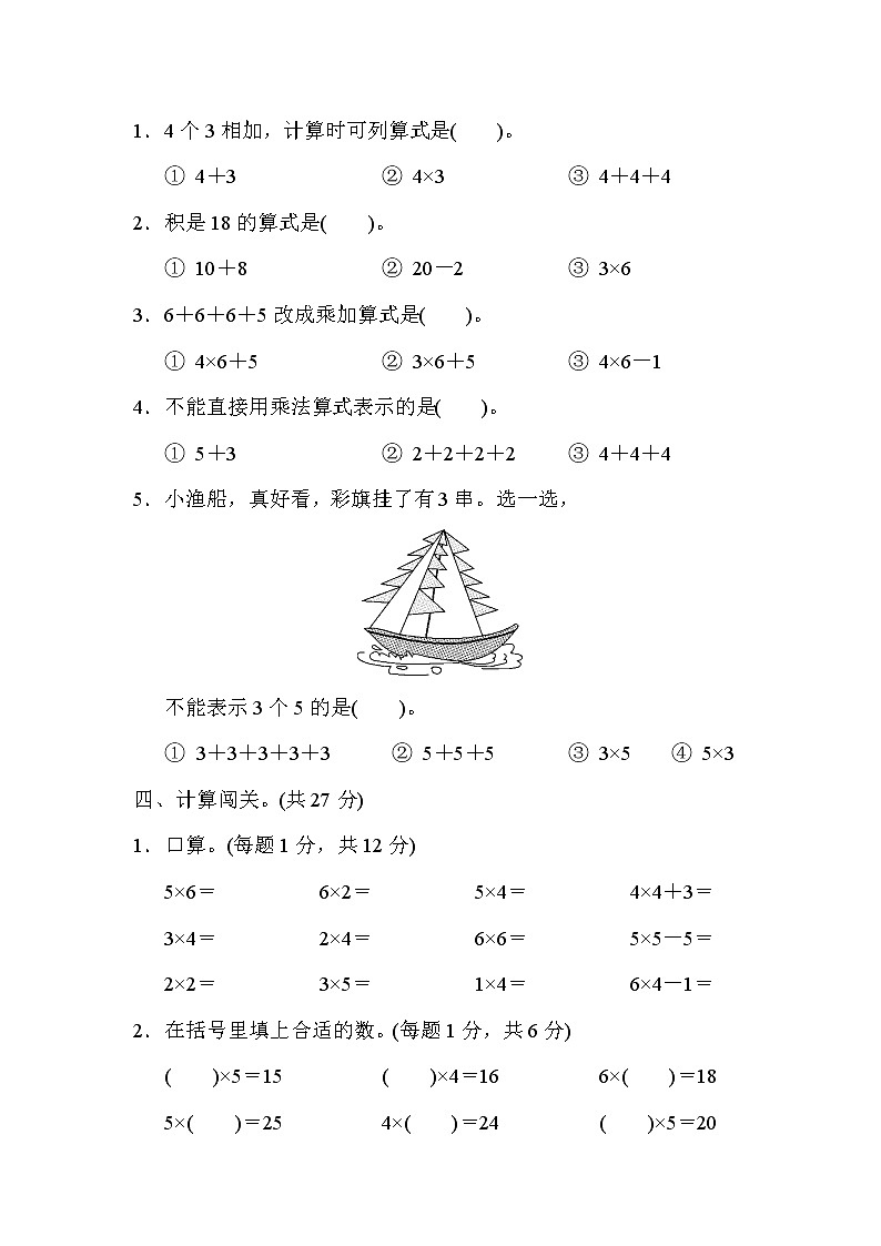 【精品试卷】人教版 二年级上册数学 第4单元 表内乘法（一 ）跟踪检测卷（含答案）03