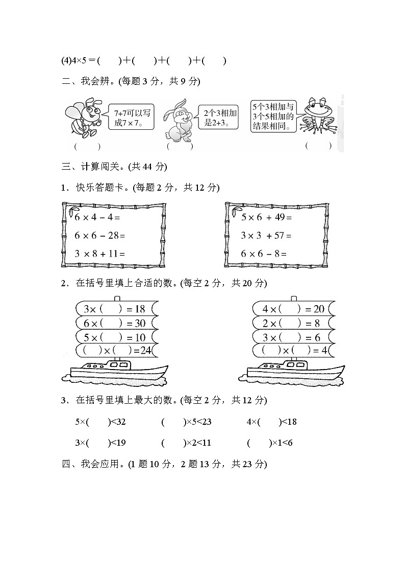 周测培优卷5 表内乘法（一）2～6的计算能力检测卷（含答案）02