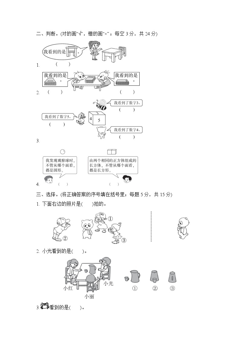 【精品试卷】人教版 二年级上册数学 第5单元  观察物体（一）过关检测卷（含答案）02