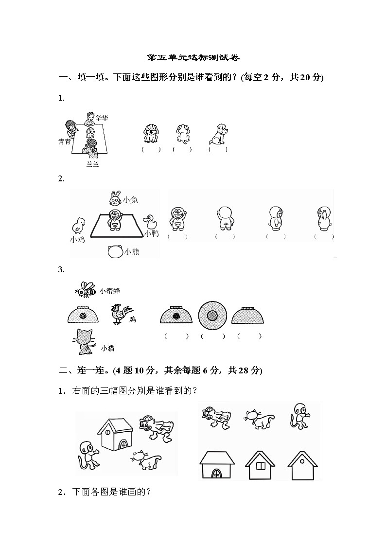 【精品试卷】人教版 二年级上册数学 第5单元  观察物体（一）达标测试卷（含答案）第1页