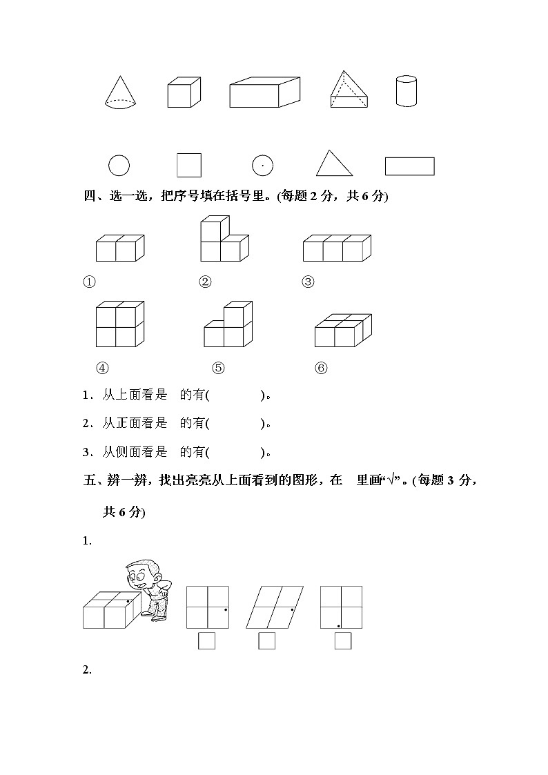 【精品试卷】人教版 二年级上册数学 第5单元  观察物体（一）达标测试卷（含答案）第3页