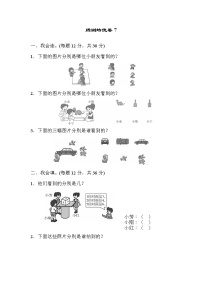 小学人教版5 观察物体（一）课堂检测