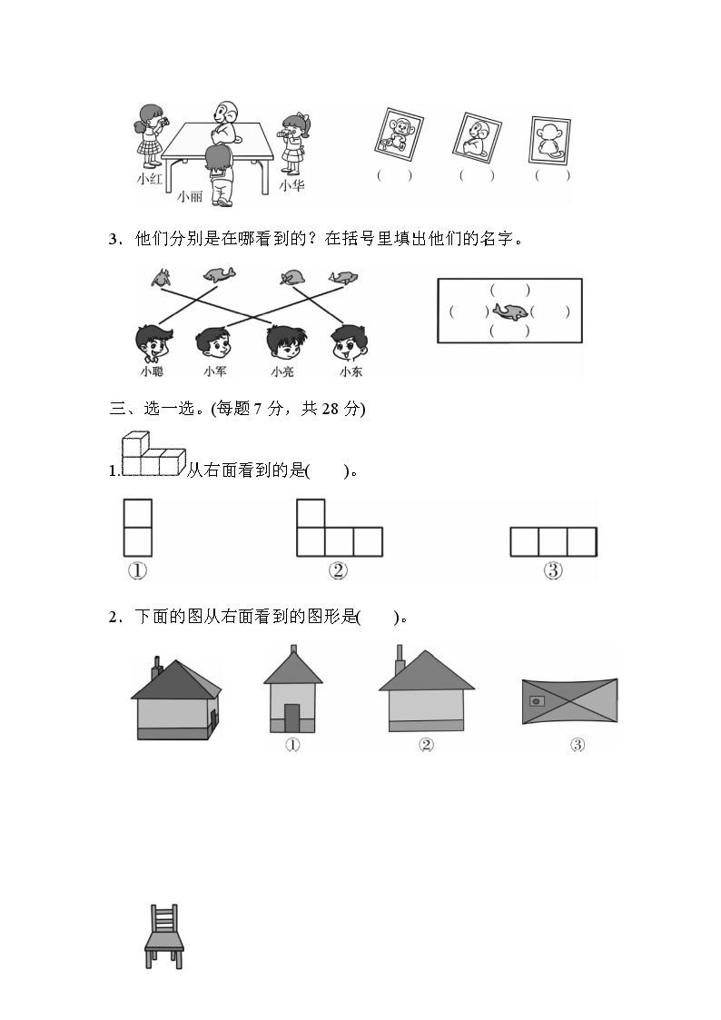 周测培优卷7    观察物体（一）能力检测卷（含答案）02