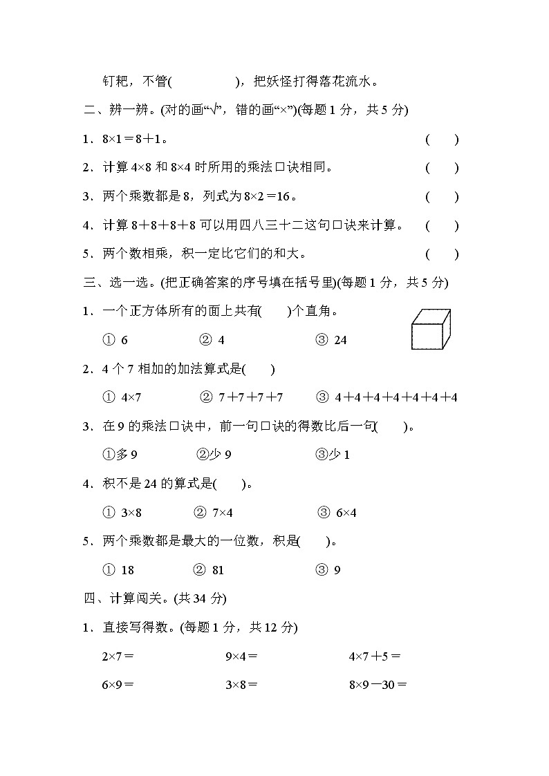 【精品试卷】人教版 二年级上册数学 第6单元  表内乘法（二）过关检测卷2（含答案）02