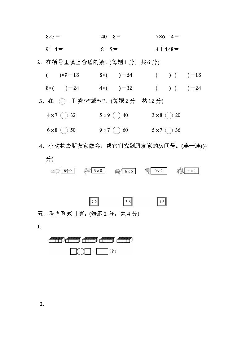 【精品试卷】人教版 二年级上册数学 第6单元  表内乘法（二）过关检测卷2（含答案）03